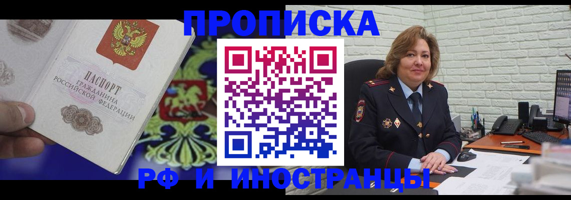 прописка ребенка в Аркадаке