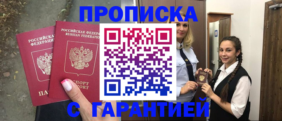временная регистрация купить в Аркадаке