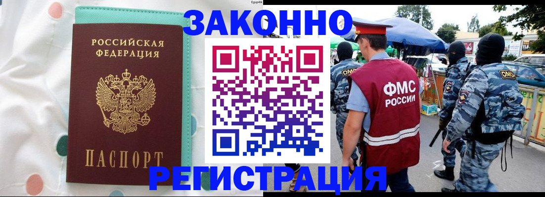 временная регистрация надежно в Аркадаке