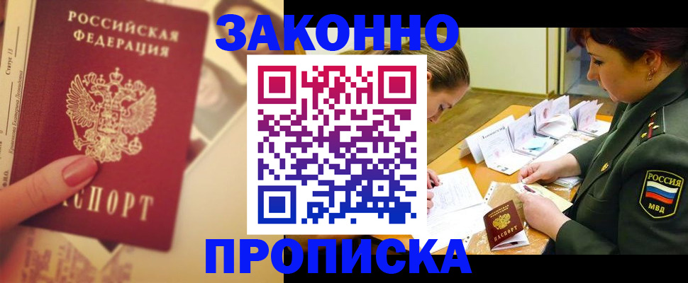 прописка для работы в Аркадаке