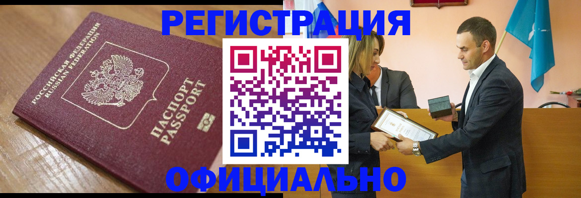 прописка для работы в Аркадаке